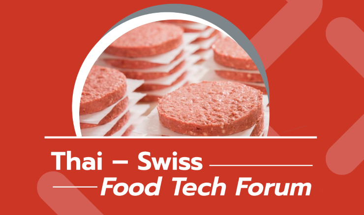 กิจกรรม Thai-Swiss Food Tech Forum