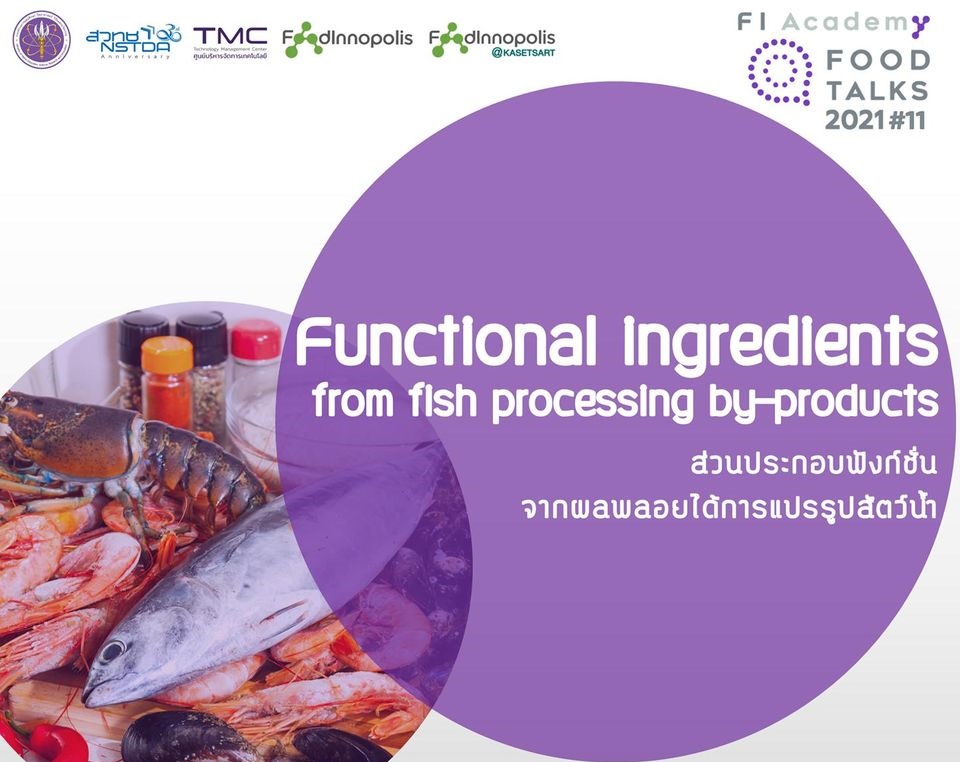 กิจกรรม Food Talks 2021 #11 “Functional ingredients from fish processing by-products”