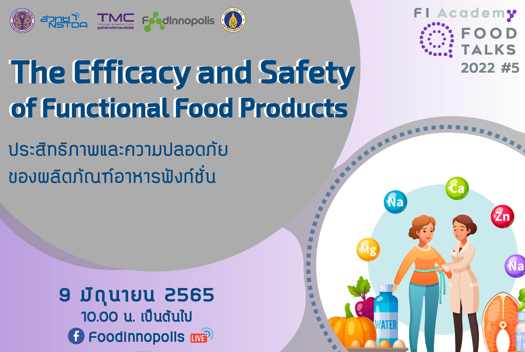 ขอเชิญผู้ที่สนใจ ฟังบรรยายในกิจกรรม Food Talks 2022#5 หัวข้อ “The Efficacy and Safety of Functional Food Products” ประสิทธิภาพและความปลอดภัยของผลิตภัณฑ์อาหารฟังก์ชั่น